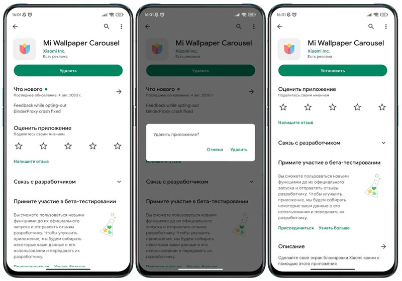 Как отключить карусель обоев на смартфоне Xiaomi, Redmi или Poco?