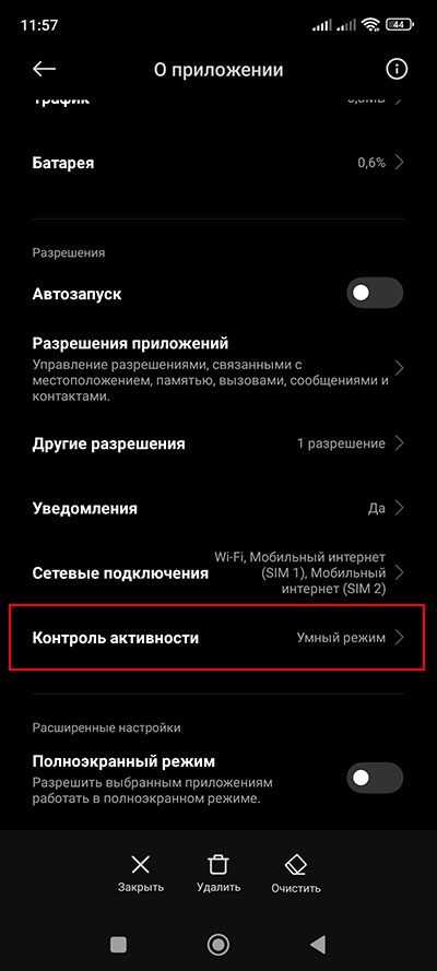 Как закрепить приложение в оперативной памяти на Xiaomi, Redmi или Poco?