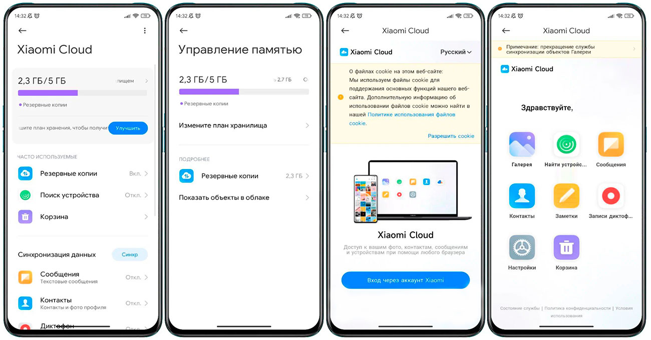Службы синхронизации Xiaomi Cloud были заменены - то это значит?