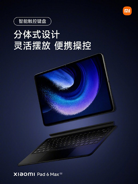 Анонс Xiaomi Pad 6 Max - огромный планшет для работы и развлечений