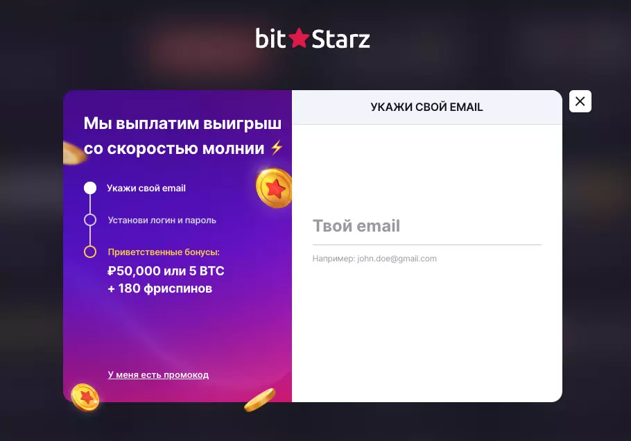 Регистрация в Битстарз казино